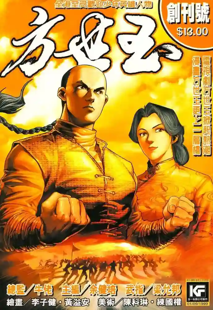 方世玉-彩 封面