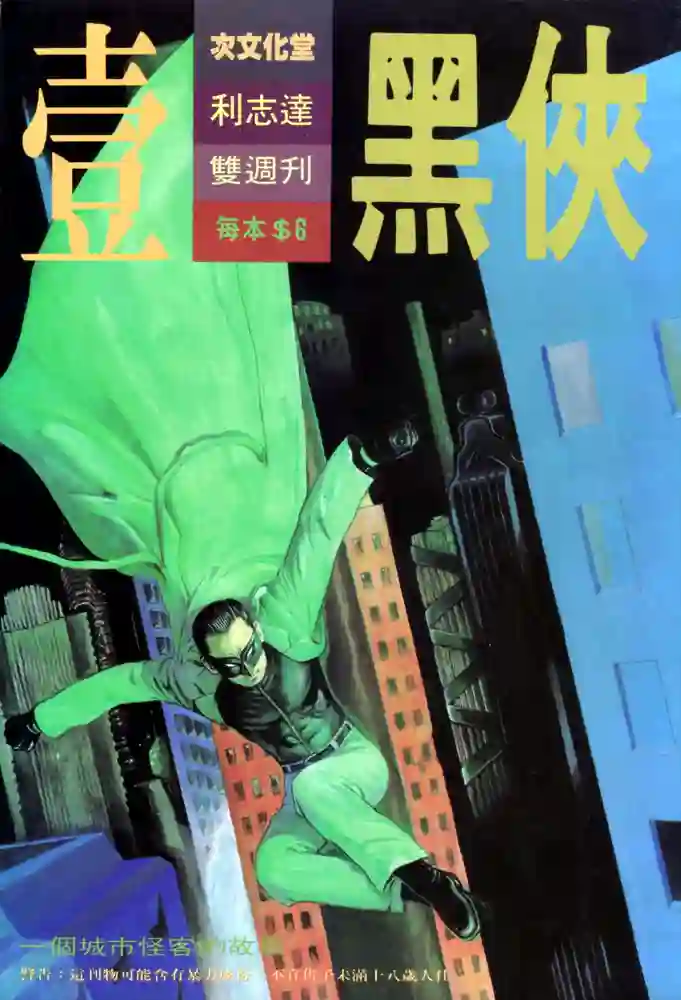 黑侠 封面