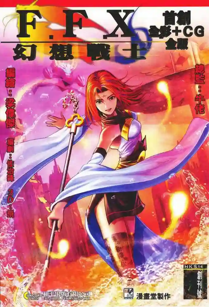 FFX幻想战-彩 封面