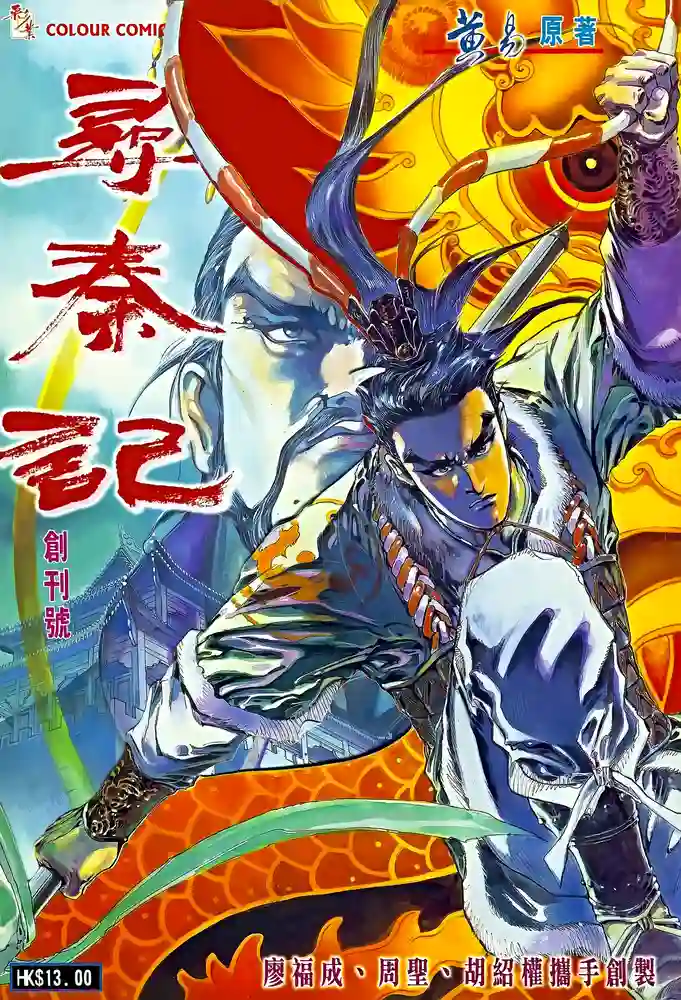 寻秦记-彩 封面
