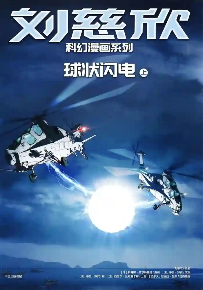 球状闪电-彩 封面