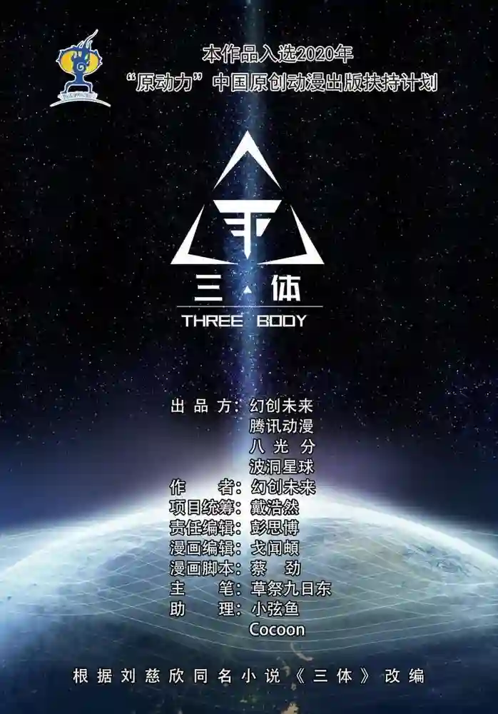 三体-彩 封面