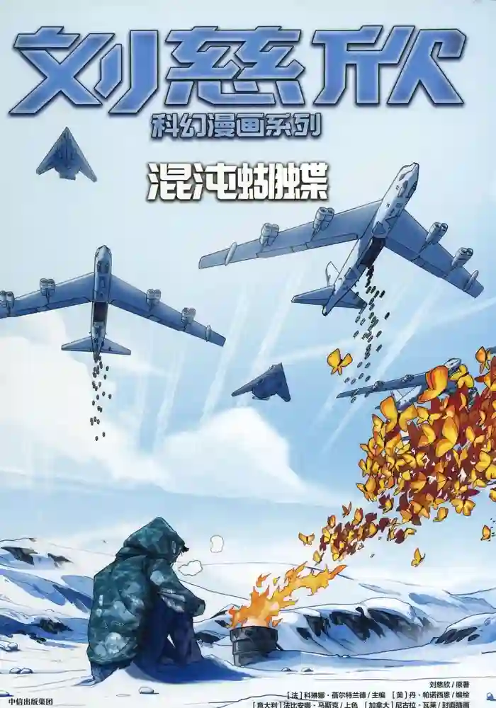 混沌蝴蝶-彩 封面