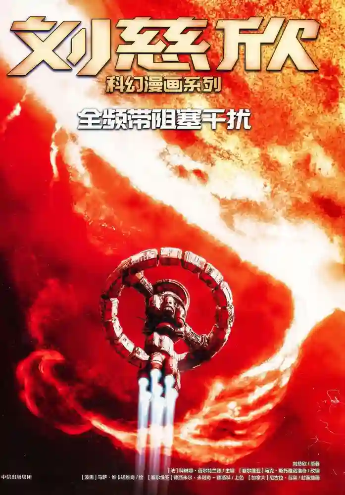 全频带阻塞干扰-彩 封面