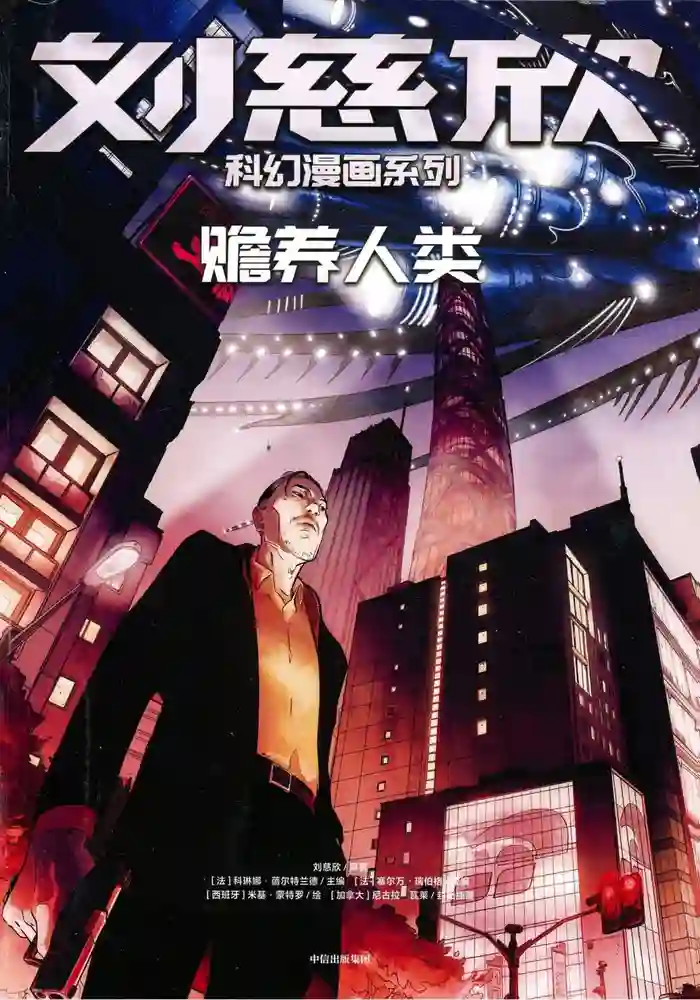 赡养人类-彩 封面