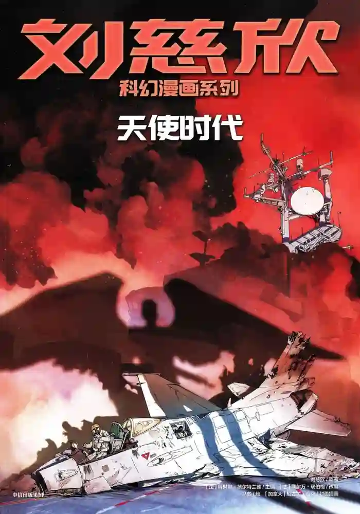 天使时代-彩 封面
