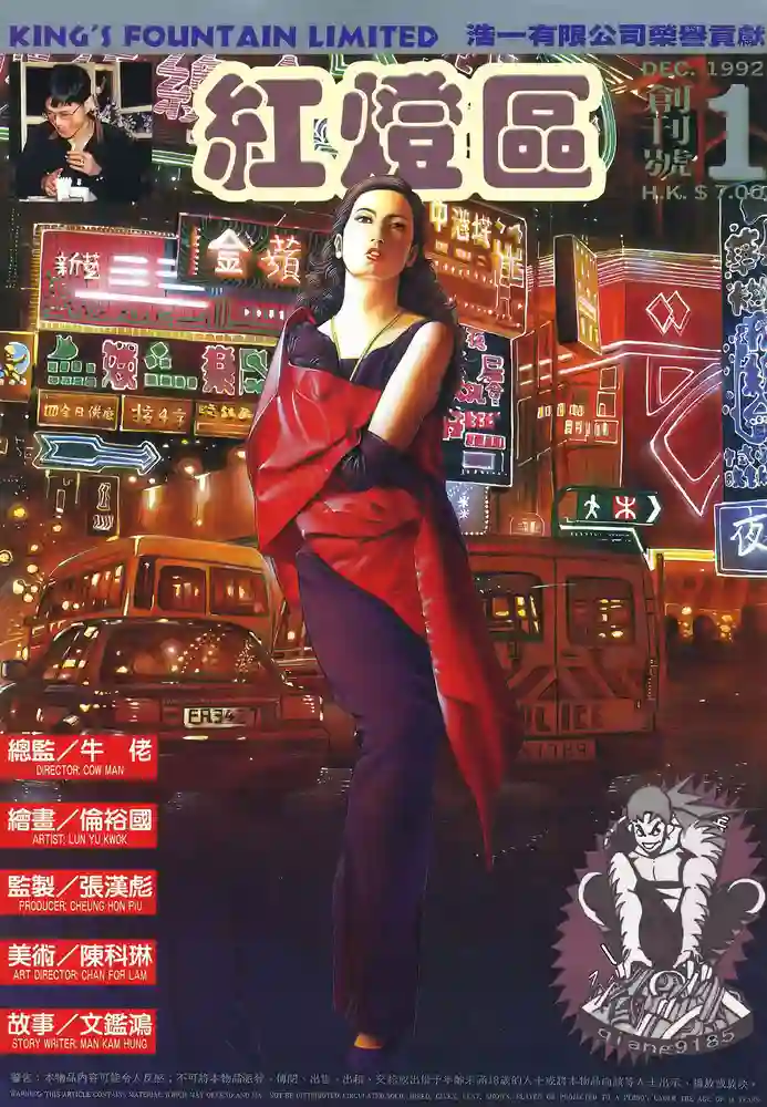 红灯区-彩 封面