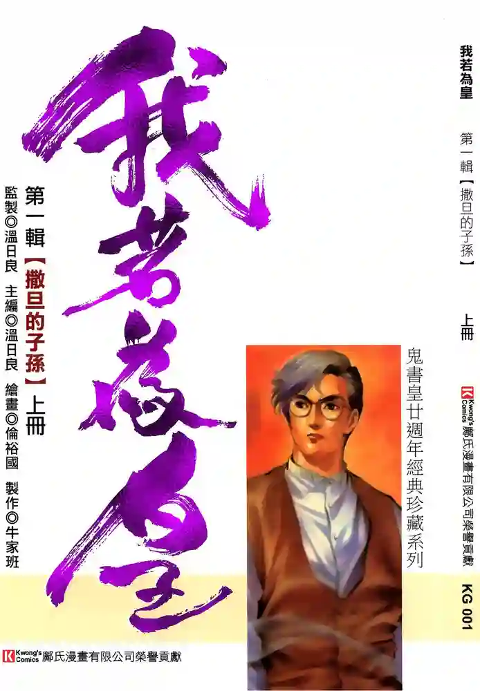 我若为皇-彩 封面
