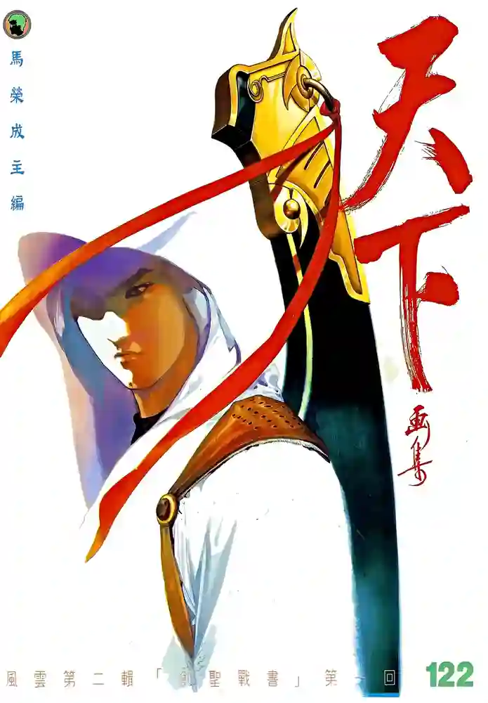 风云2-彩 封面