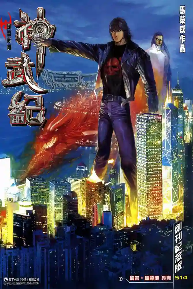 风云新传神武记1-彩 封面