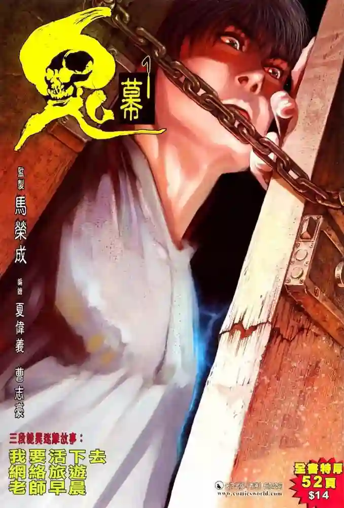 鬼幕-彩 封面