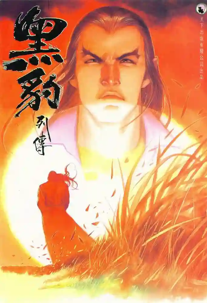 黑豹列传-彩 封面