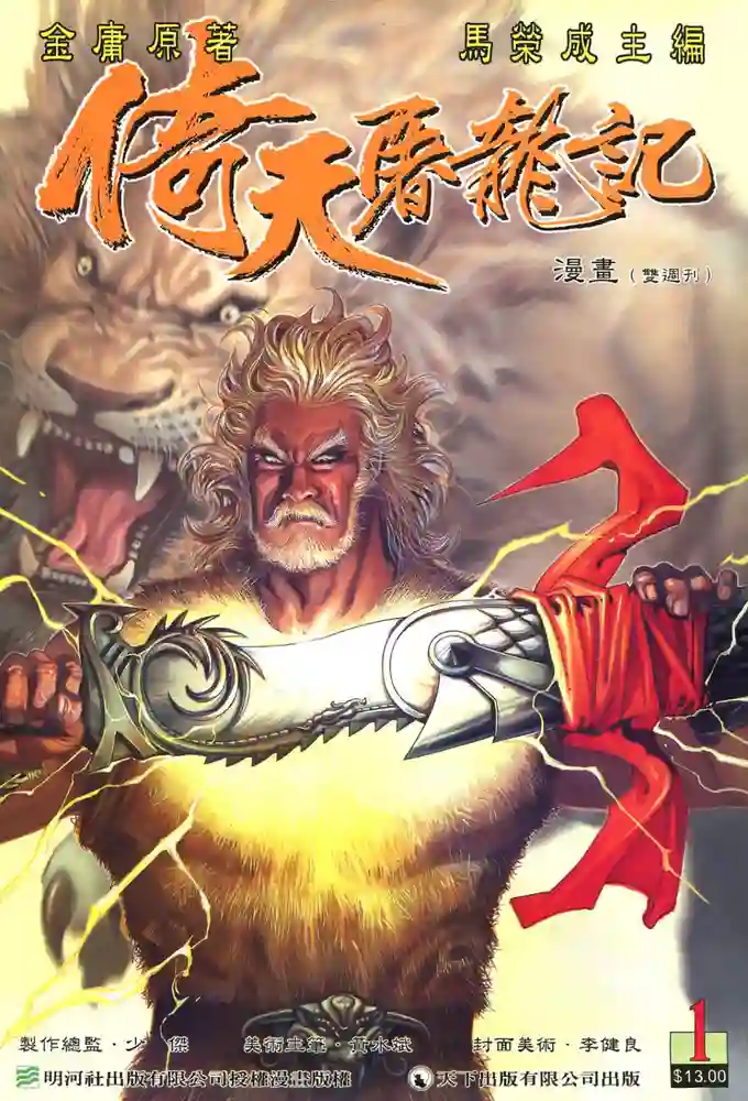 倚天屠龙记-彩 封面