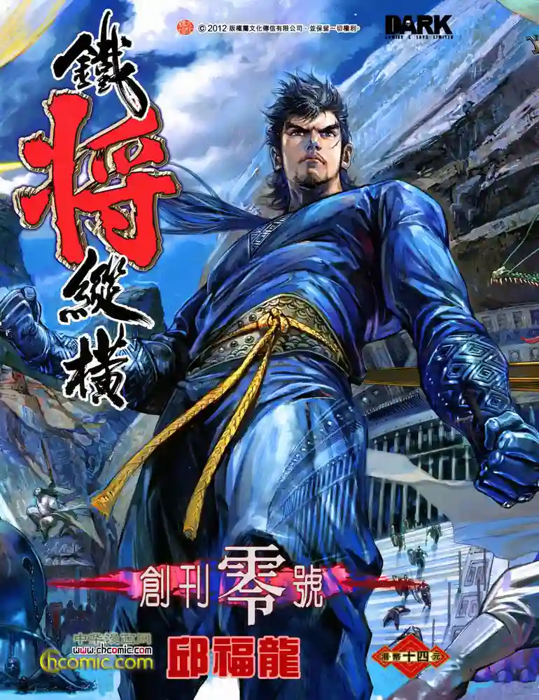 铁将纵横-彩 封面