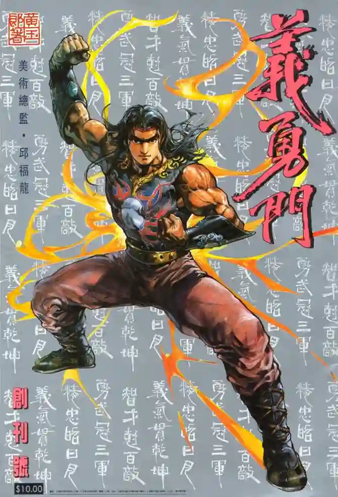 义勇门-彩 封面
