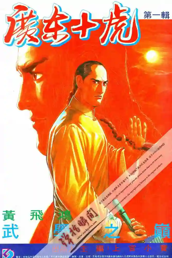 广东十虎-彩 封面