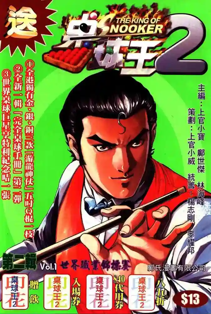 桌球王2-彩 封面