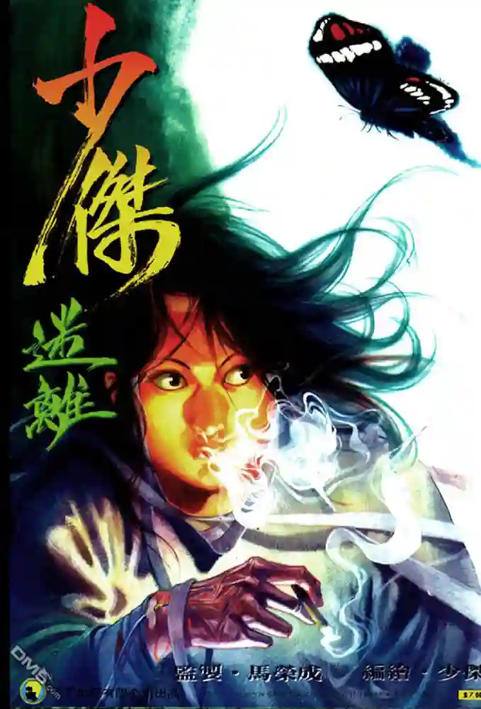 少杰迷离-彩 封面