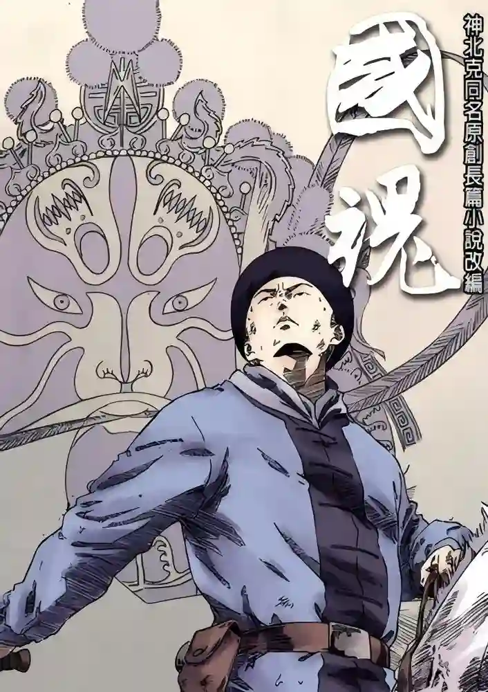 国魂-彩 封面
