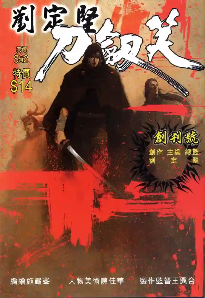 刘定坚刀剑笑-彩 封面