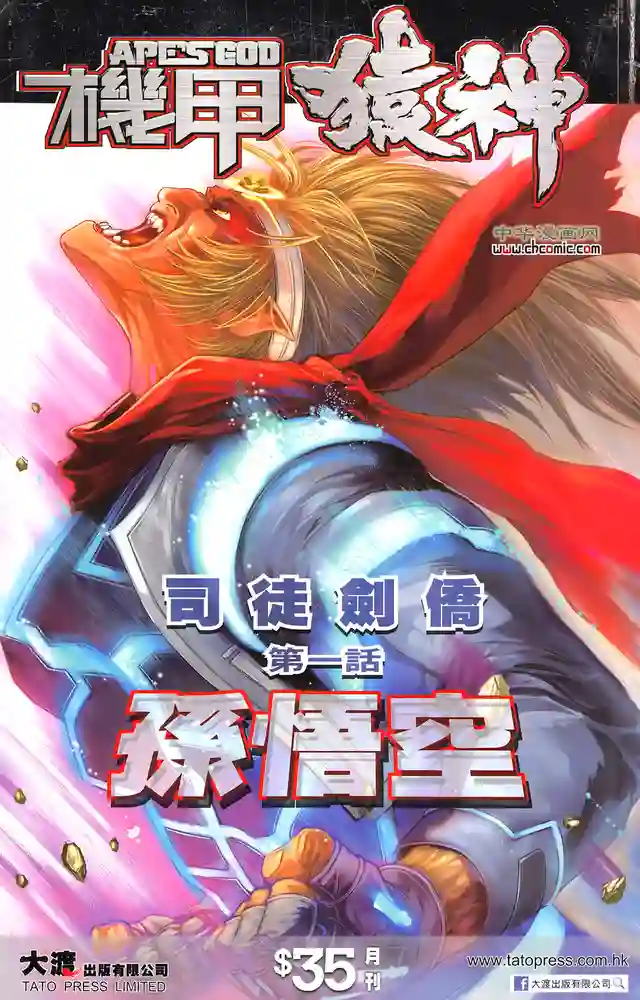 机甲猿神-彩 封面
