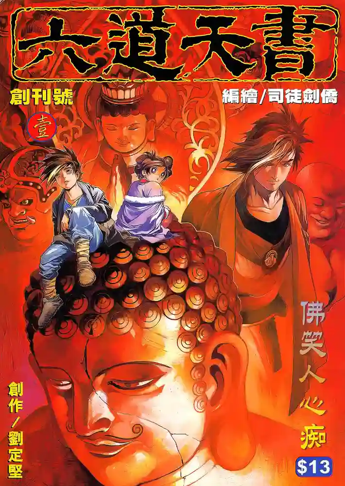 六道天书-彩 封面