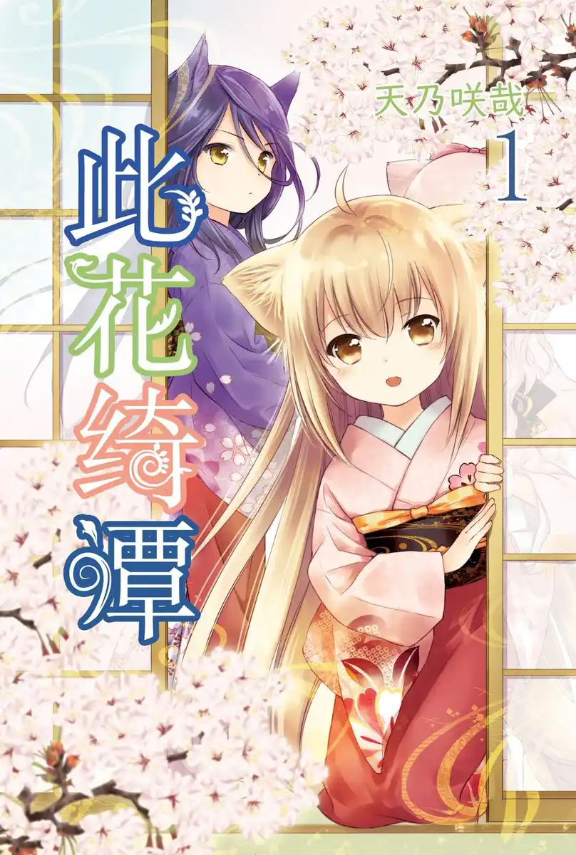 此花绮谭 封面