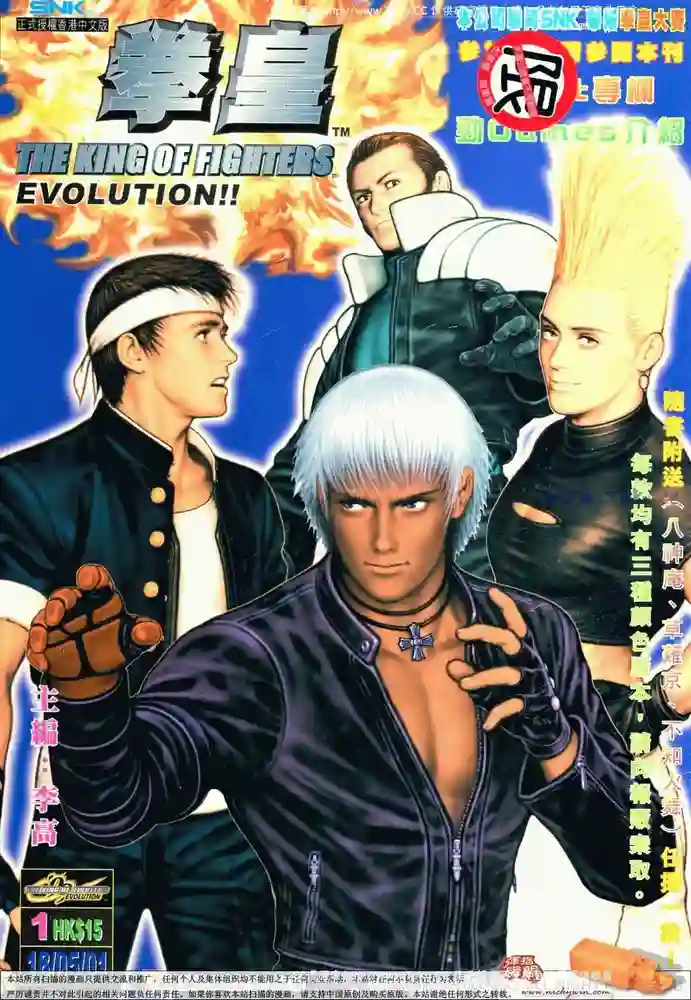 拳皇EVOLUTION-彩 封面