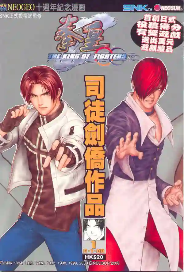 拳皇the king of fighters-彩 封面