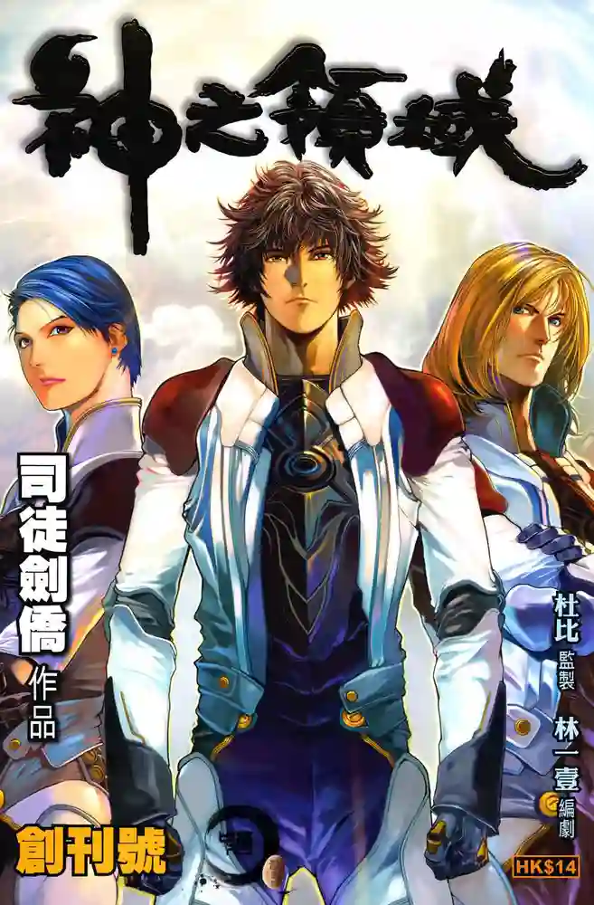 神之领域-彩 封面