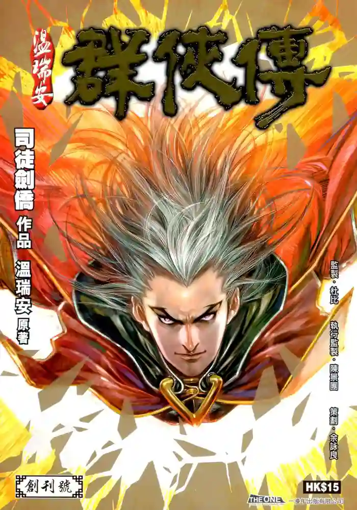 温瑞安群侠传2-彩 封面