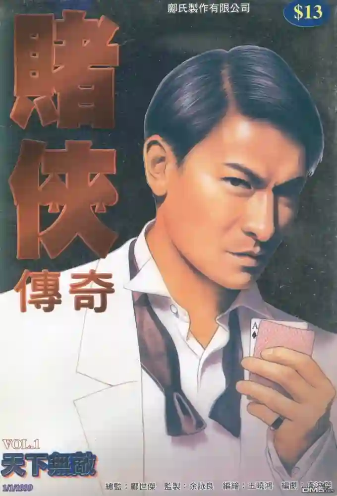 赌侠传奇-彩 封面