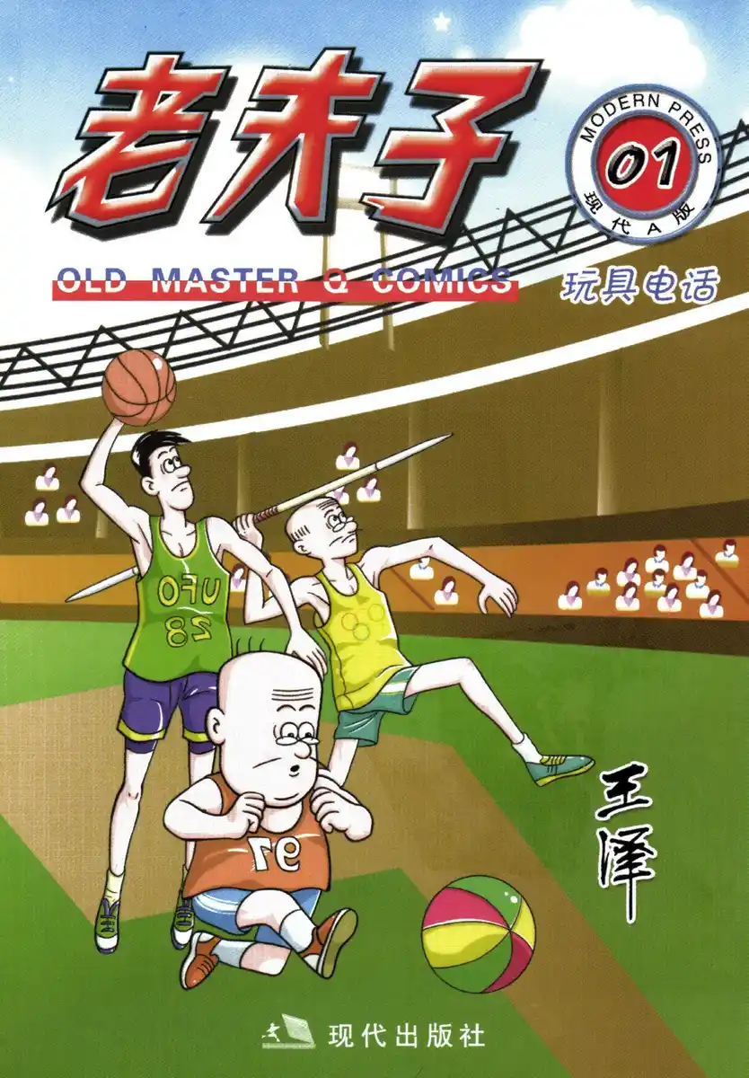 老夫子1 封面