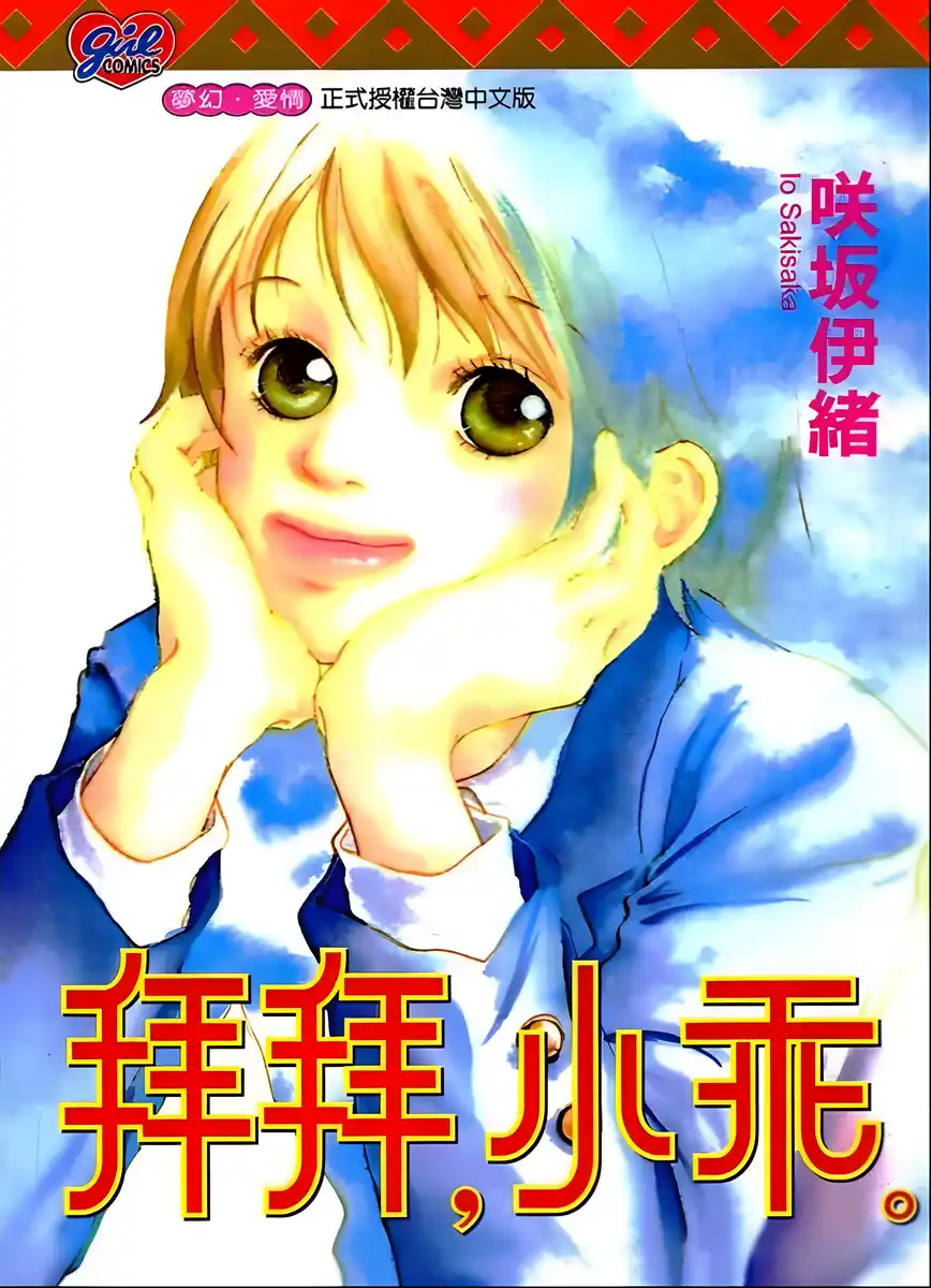 拜拜，小乖 封面