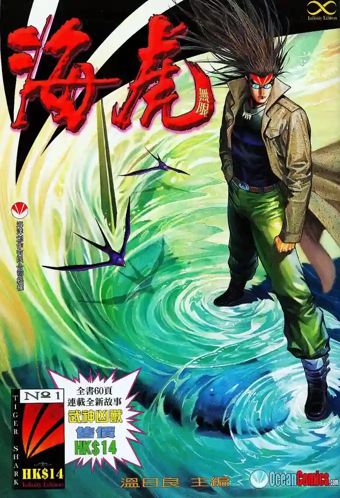 海虎无限-彩 封面