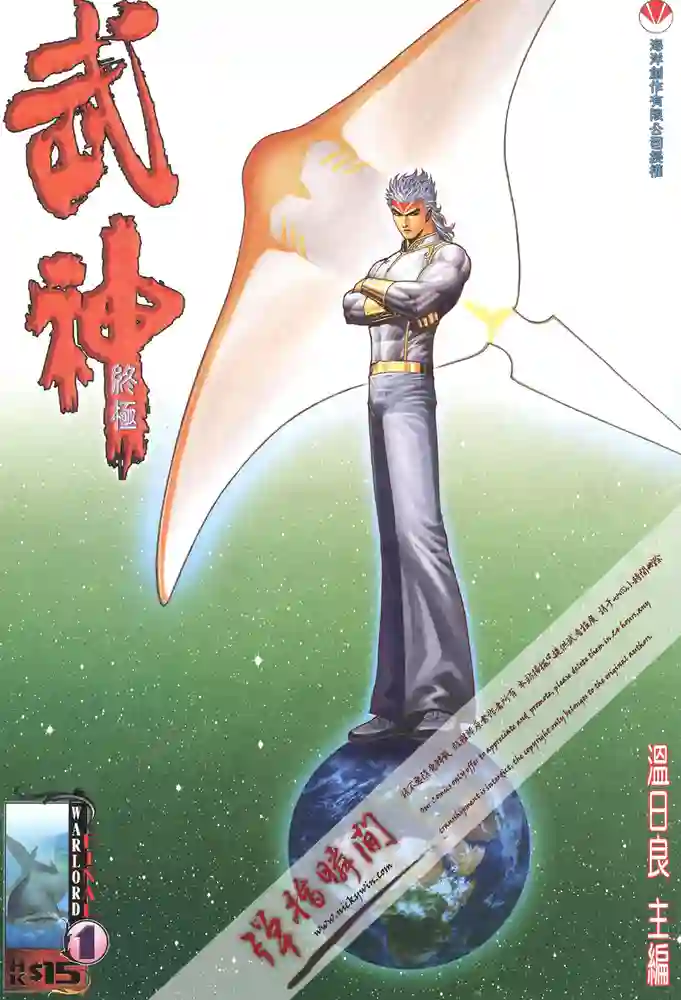 武神终极-彩 封面