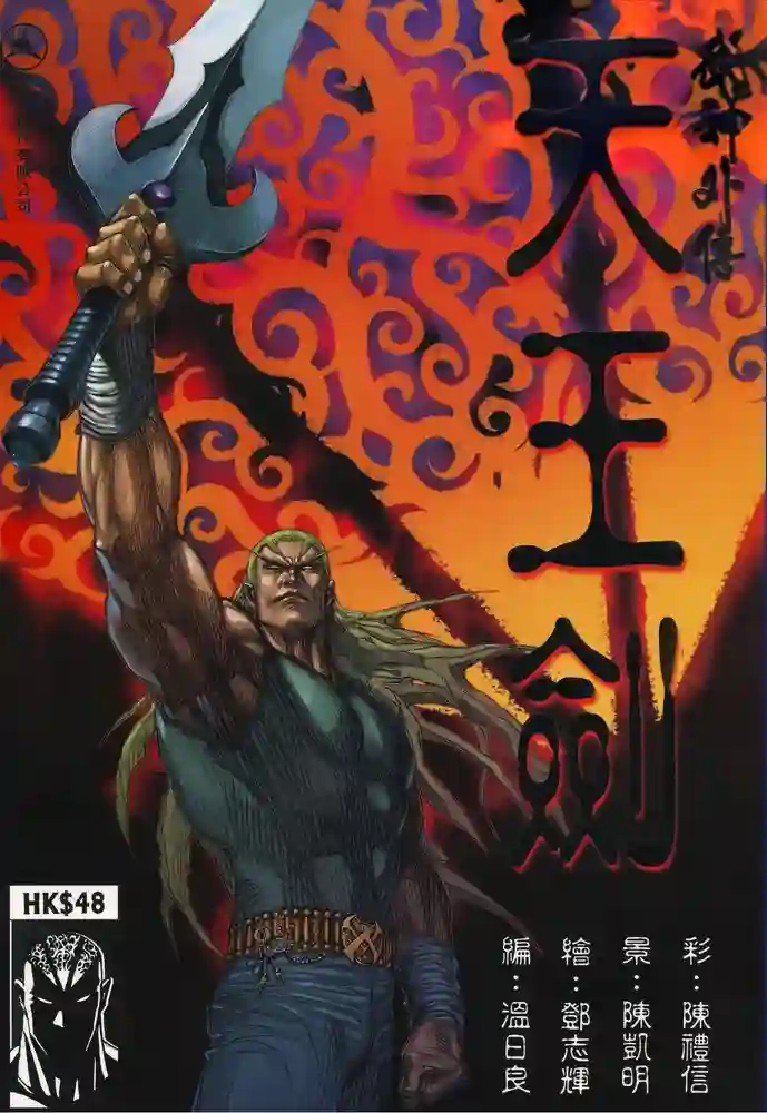 武神外传天王剑-彩 封面