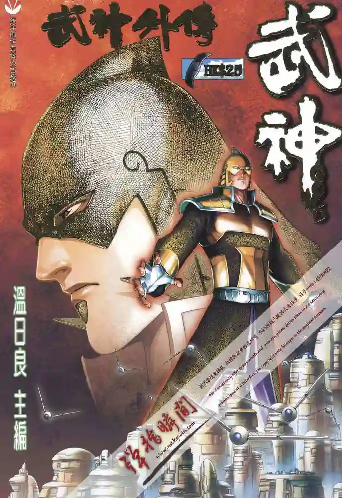 武神外传武神GOLD-彩 封面