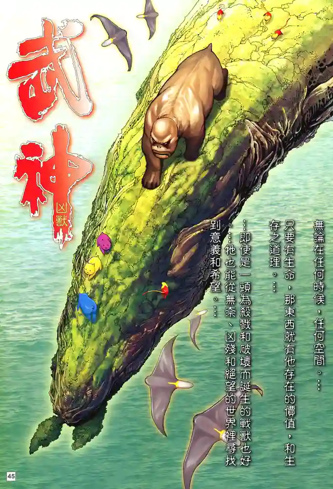 武神凶兽-彩 封面