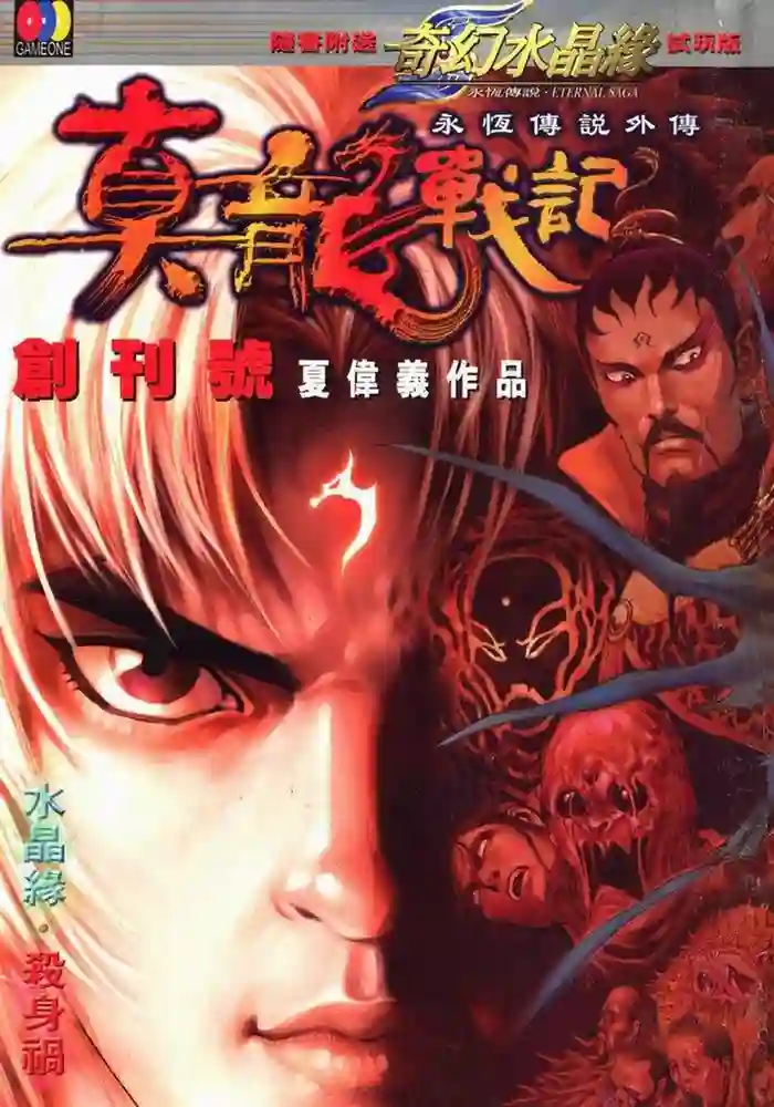 真龙战记-彩 封面