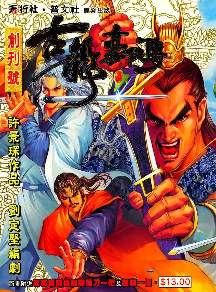 古龙豪侠传-彩 封面