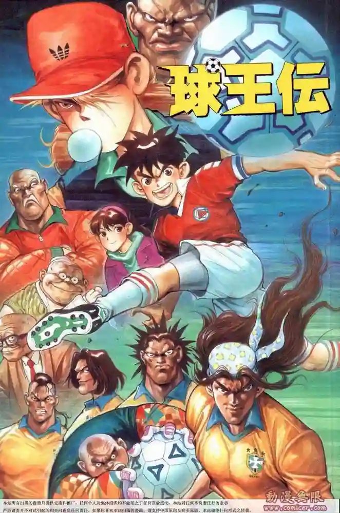 球王传-彩 封面