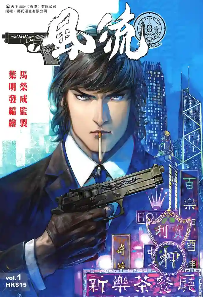风流2012-彩 封面