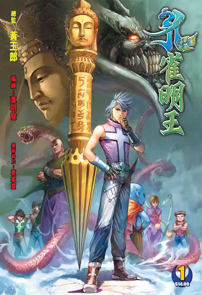孔雀明王-彩 封面