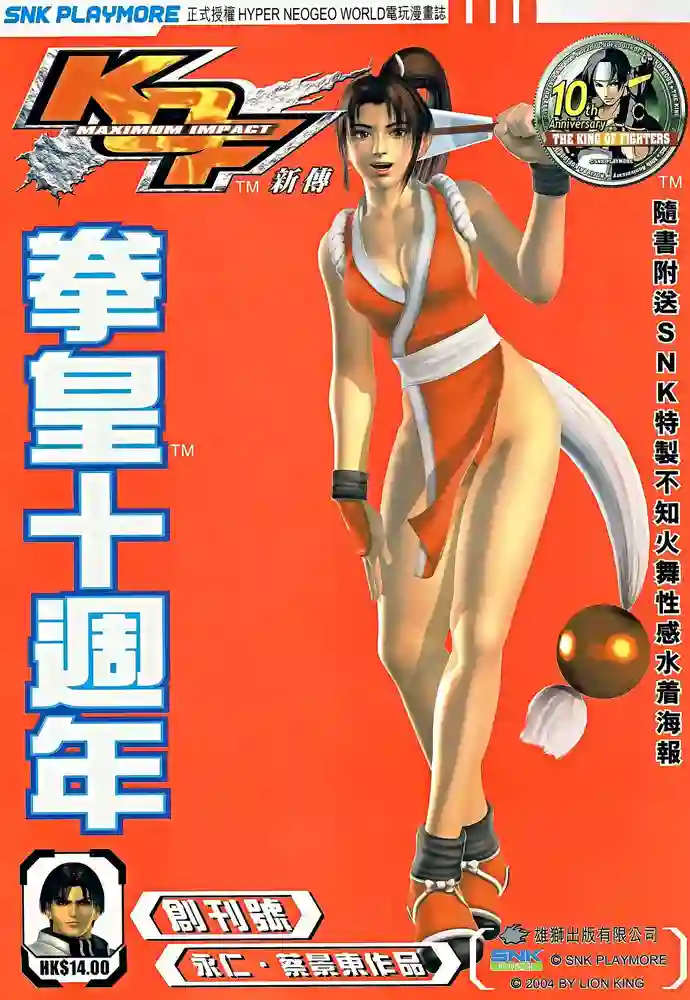 拳皇新传2004-彩 封面