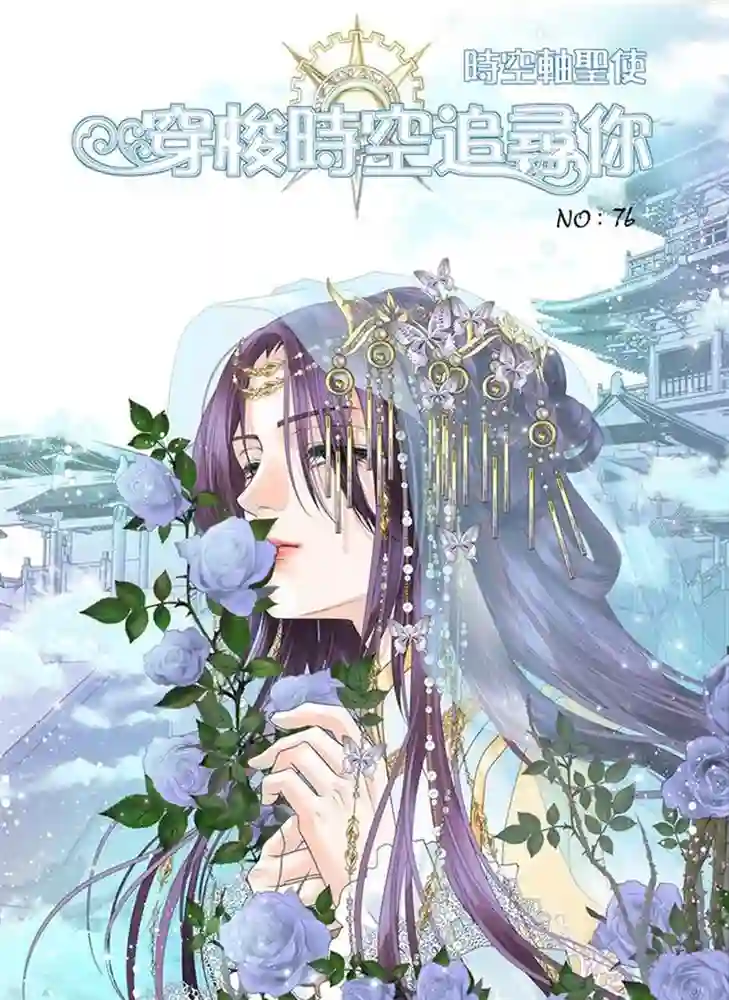 穿梭时空追寻你-彩 封面