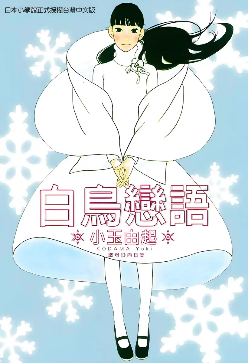 白鸟恋语 封面