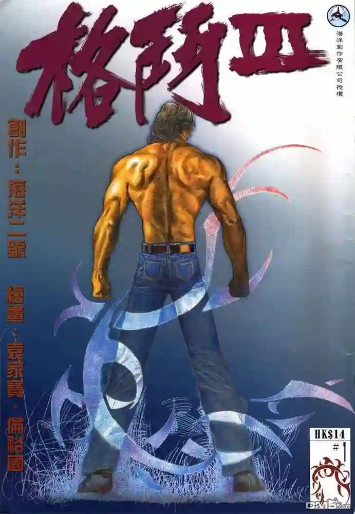格斗3-彩 封面
