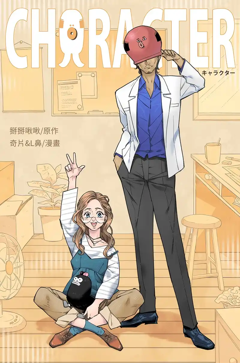 CHARACTER 封面