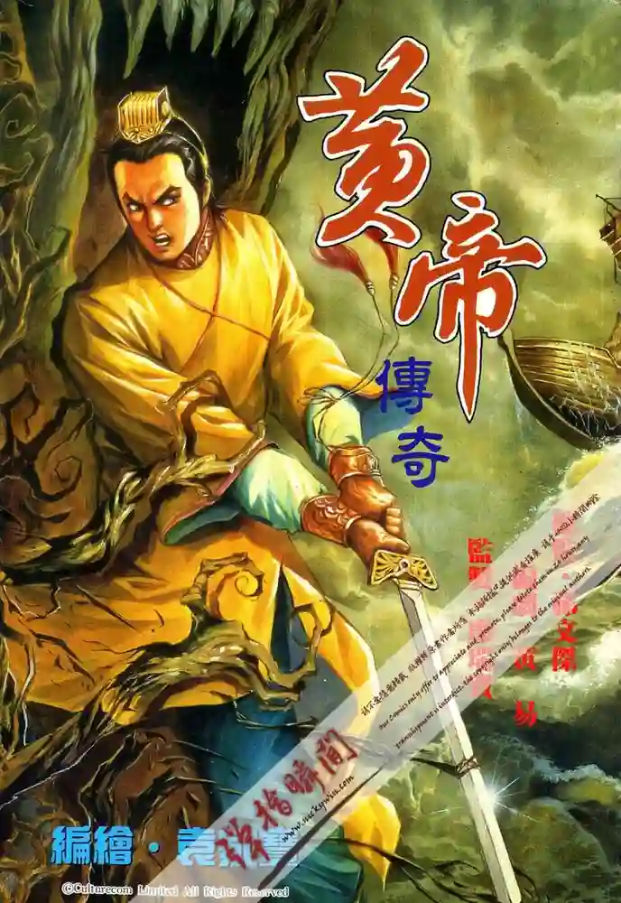 黄帝传奇-彩 封面